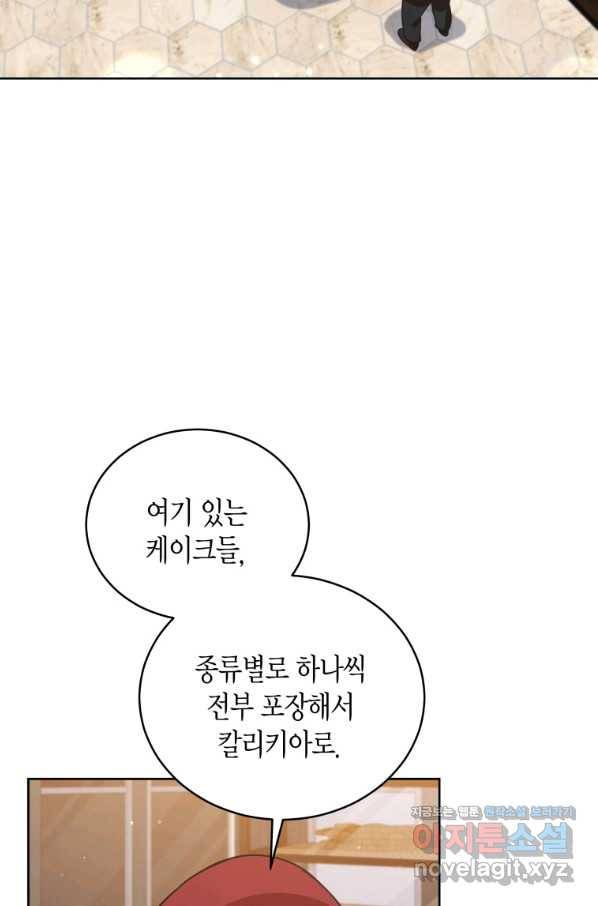 접근 불가 레이디 73화 2