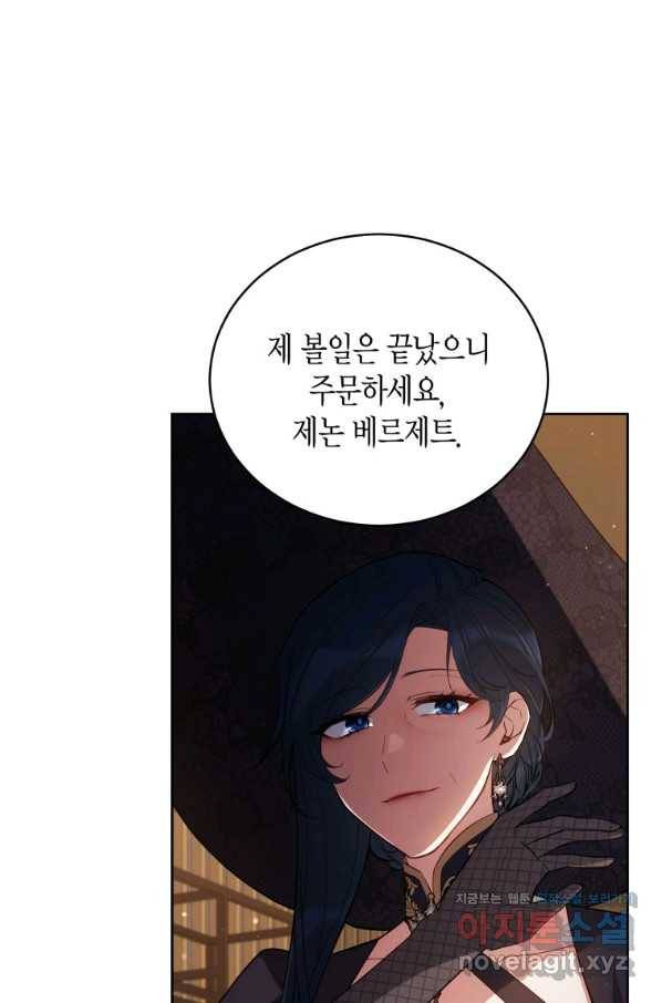 접근 불가 레이디 73화 4