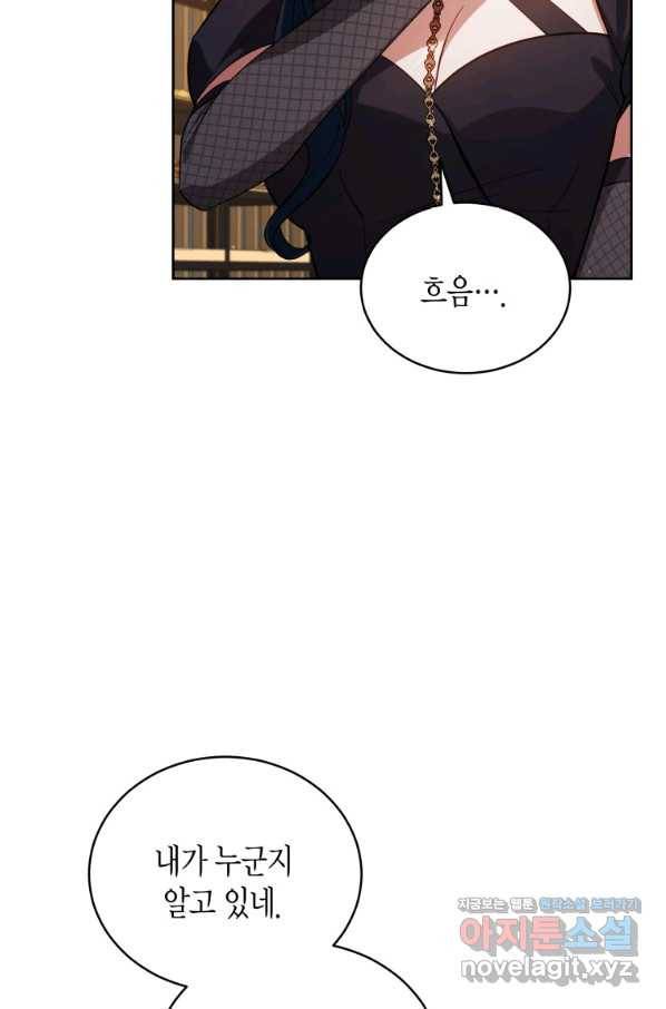 접근 불가 레이디 73화 5
