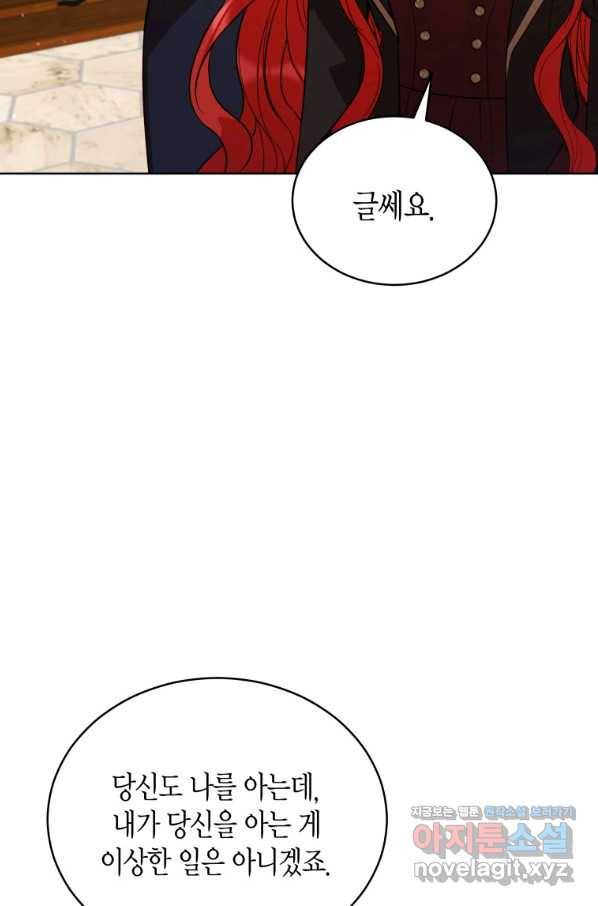 접근 불가 레이디 73화 7