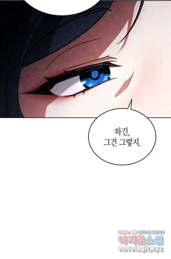 접근 불가 레이디 73화 8