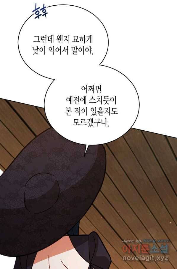 접근 불가 레이디 73화 9