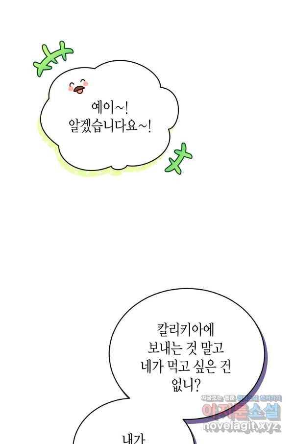 접근 불가 레이디 73화 11