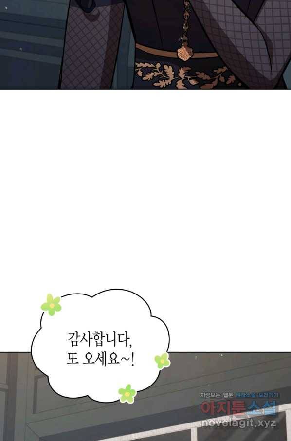 접근 불가 레이디 73화 16
