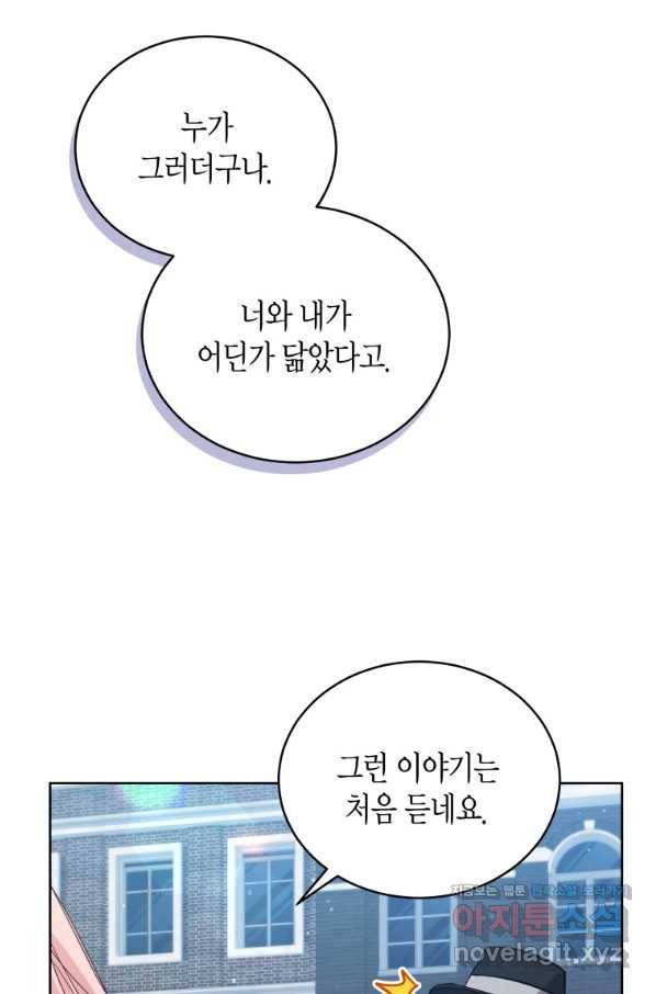 접근 불가 레이디 73화 24