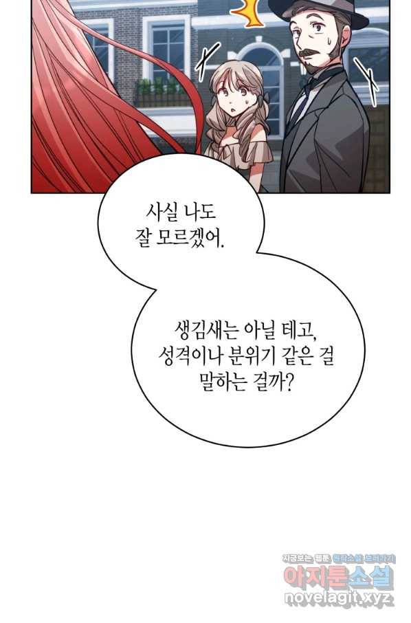접근 불가 레이디 73화 25