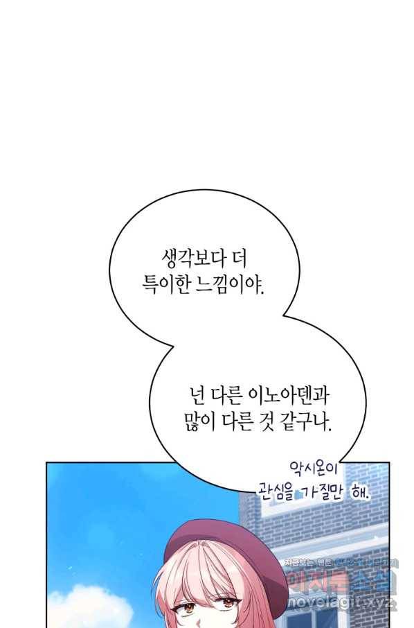 접근 불가 레이디 73화 27