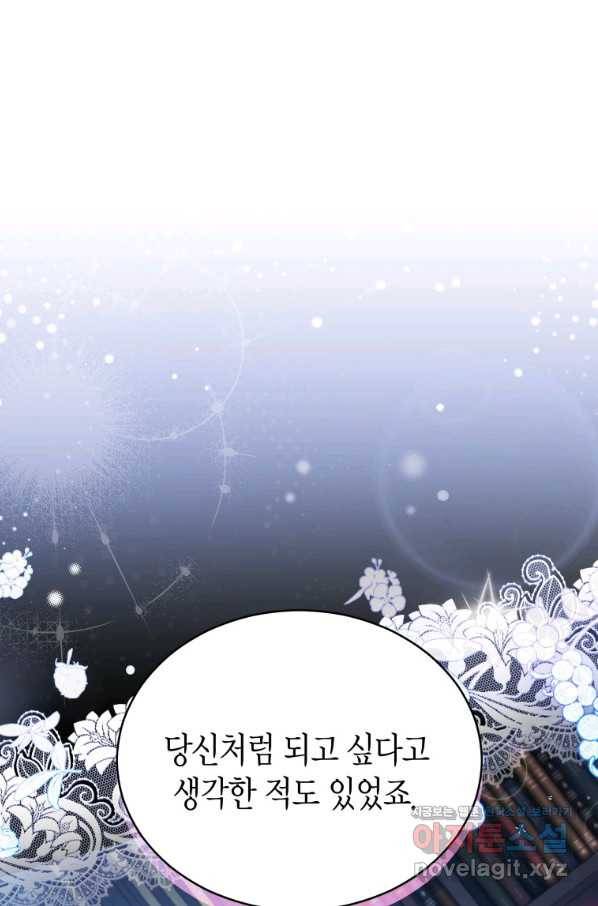 접근 불가 레이디 73화 30
