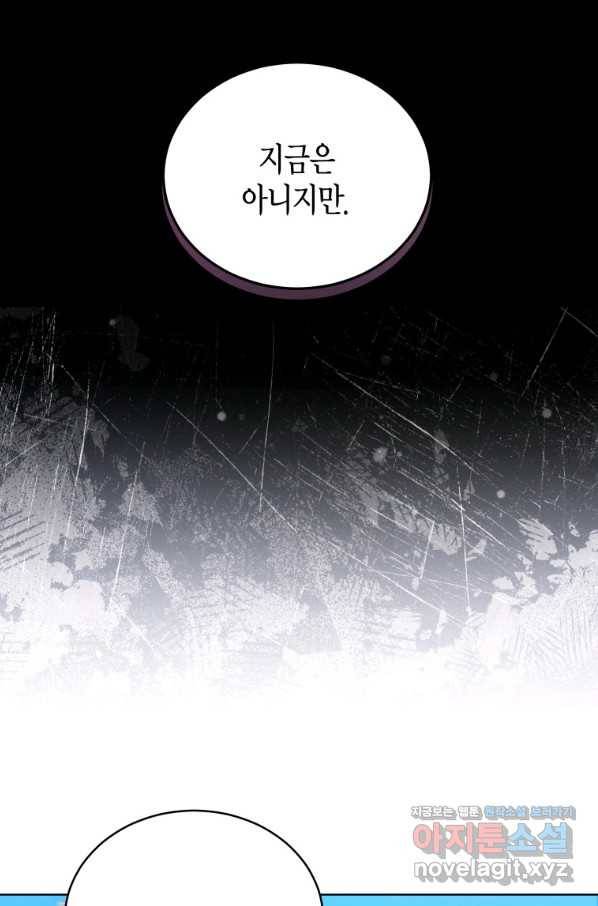 접근 불가 레이디 73화 34
