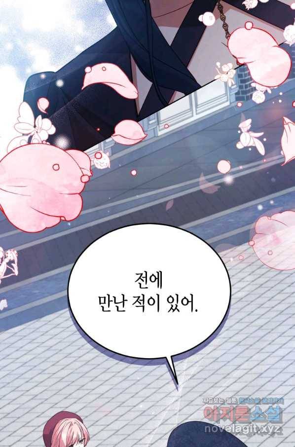 접근 불가 레이디 73화 41