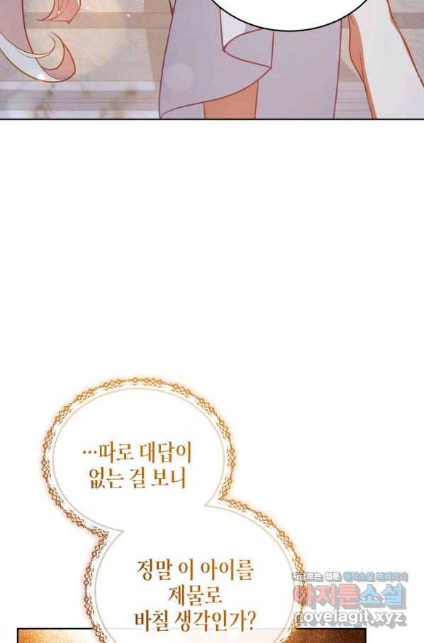 접근 불가 레이디 73화 49