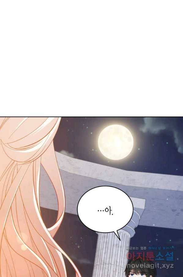 접근 불가 레이디 73화 51