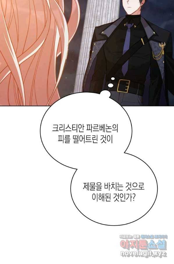 접근 불가 레이디 73화 52