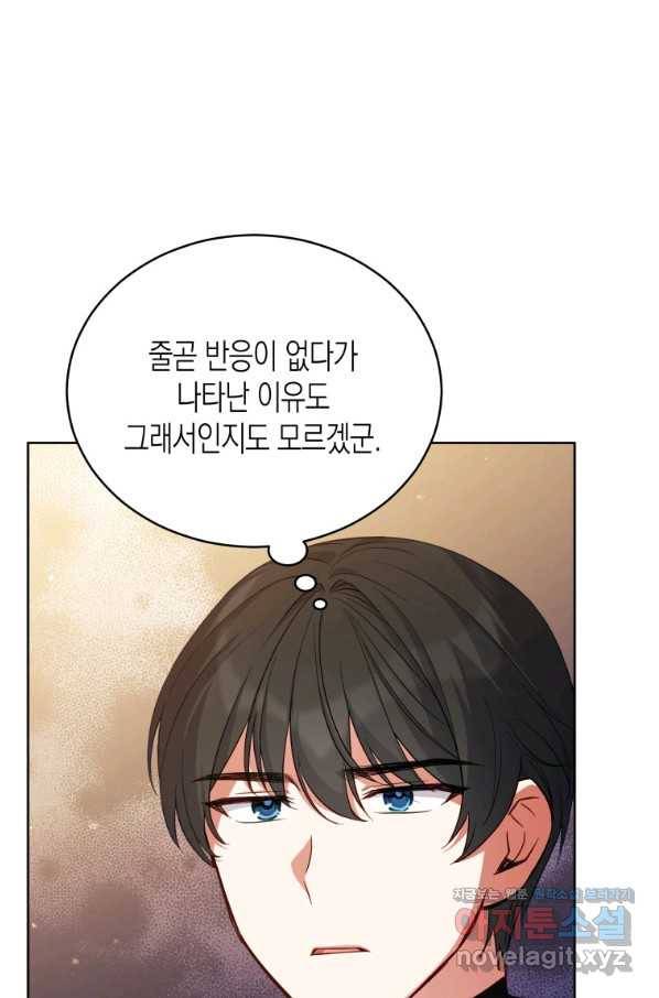 접근 불가 레이디 73화 53