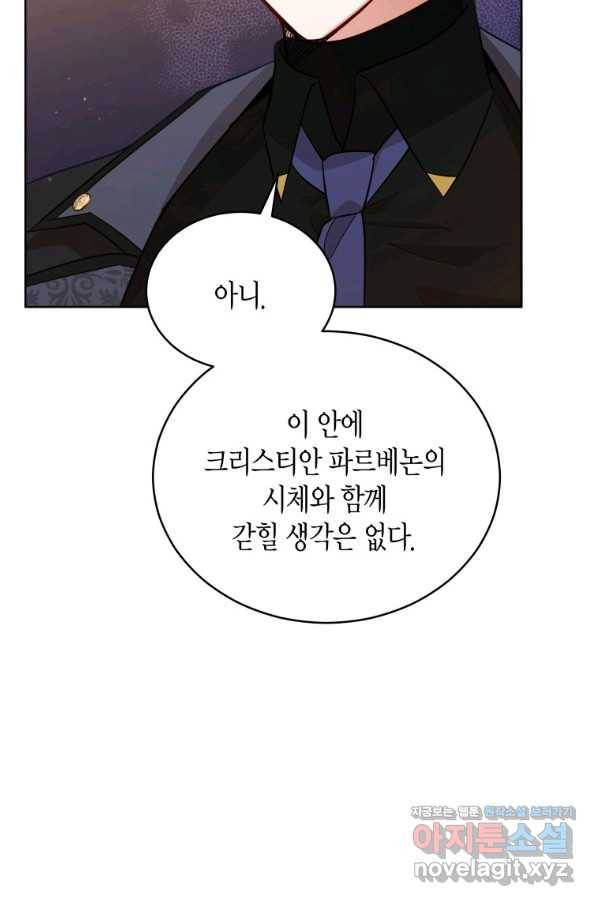 접근 불가 레이디 73화 54