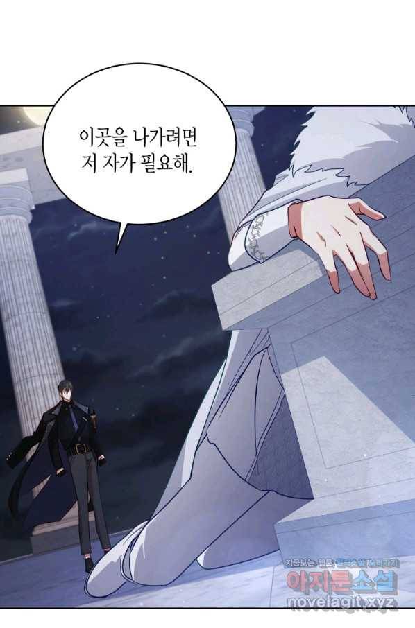 접근 불가 레이디 73화 55