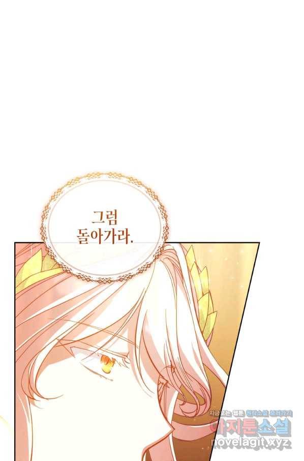 접근 불가 레이디 73화 56