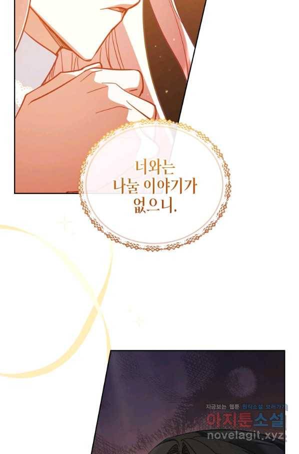 접근 불가 레이디 73화 57