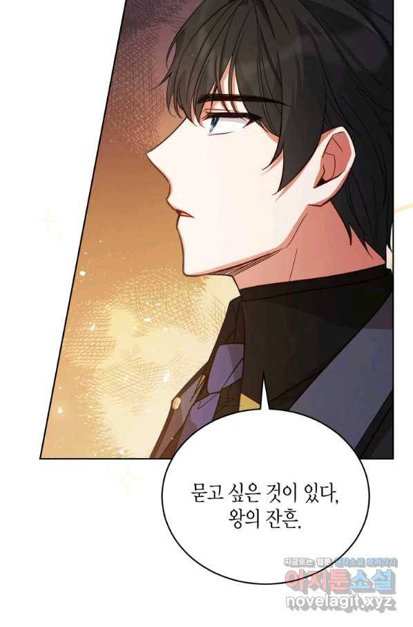 접근 불가 레이디 73화 58