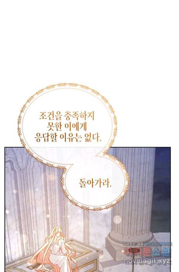 접근 불가 레이디 73화 59