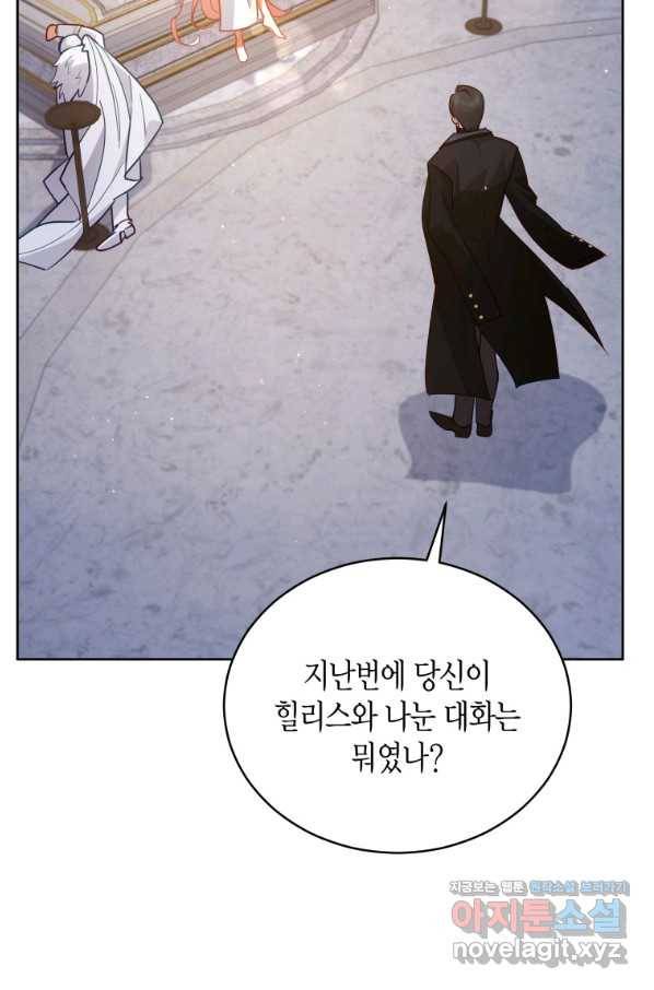 접근 불가 레이디 73화 60