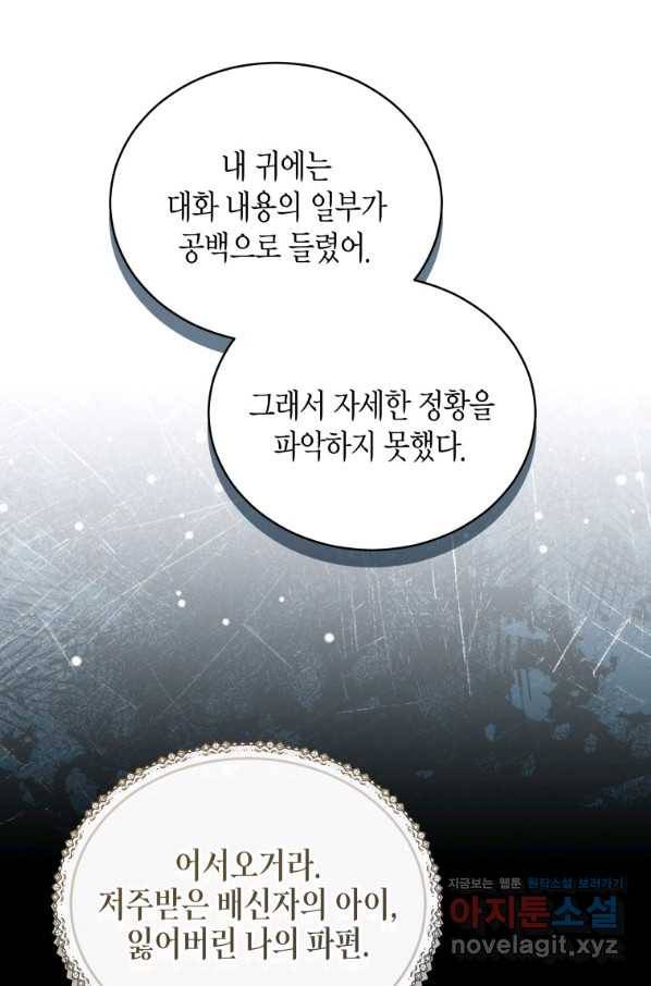 접근 불가 레이디 73화 61