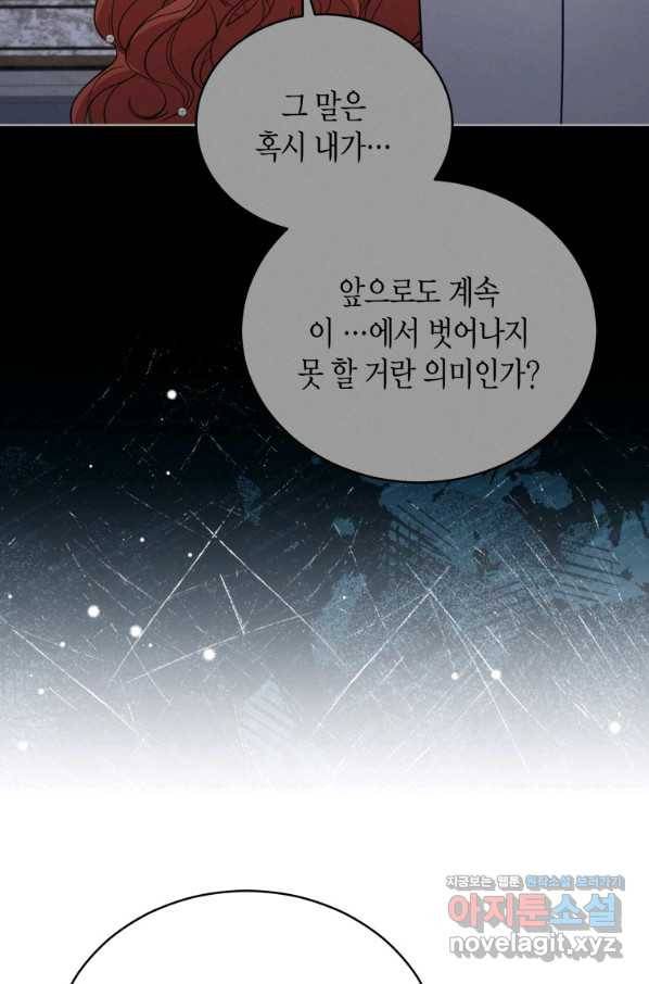 접근 불가 레이디 73화 63