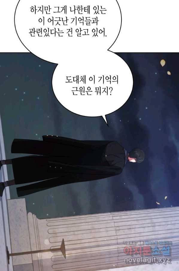 접근 불가 레이디 73화 64