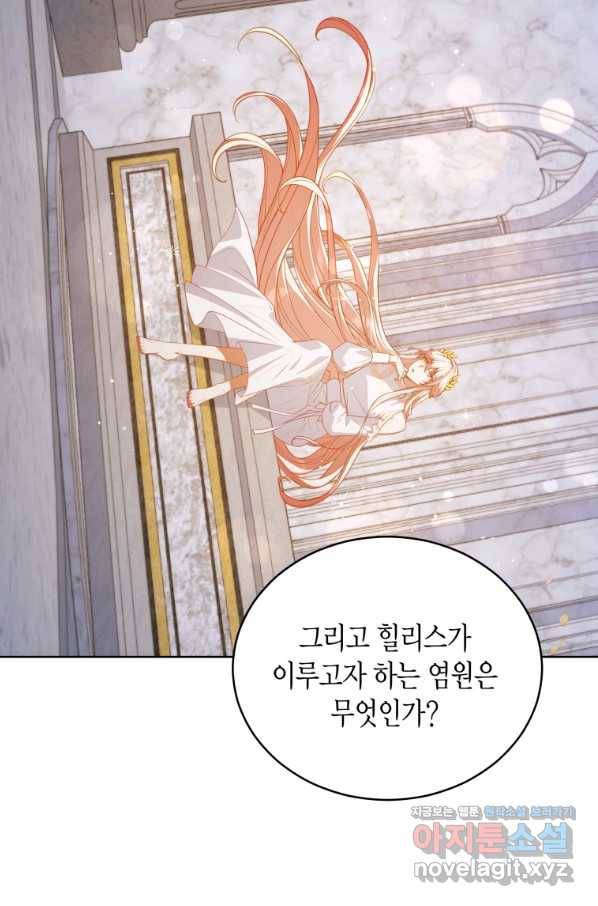 접근 불가 레이디 73화 65