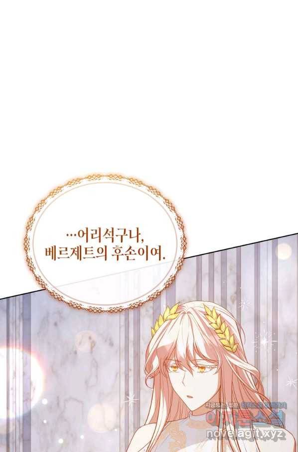 접근 불가 레이디 73화 66