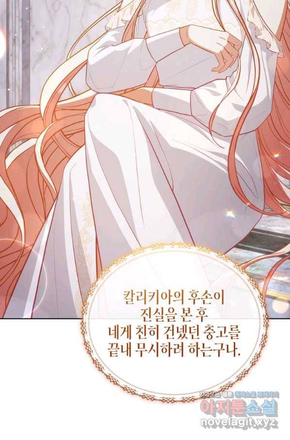 접근 불가 레이디 73화 67