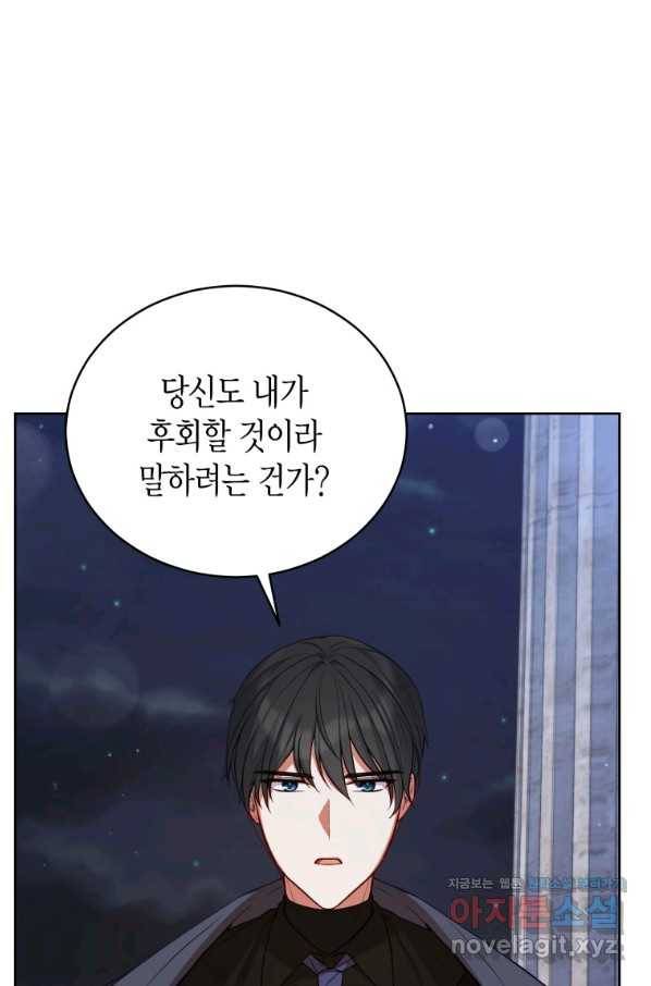접근 불가 레이디 73화 68