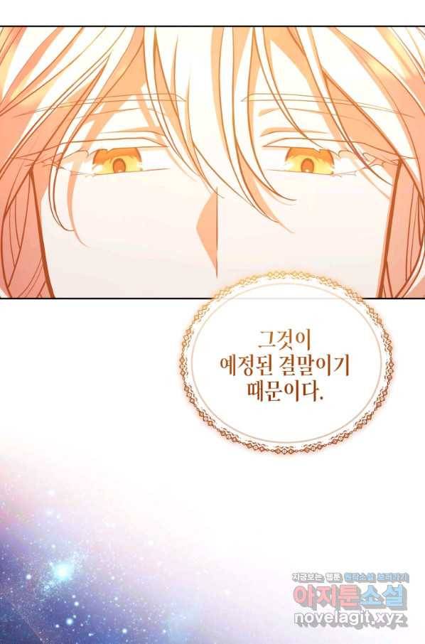 접근 불가 레이디 73화 70