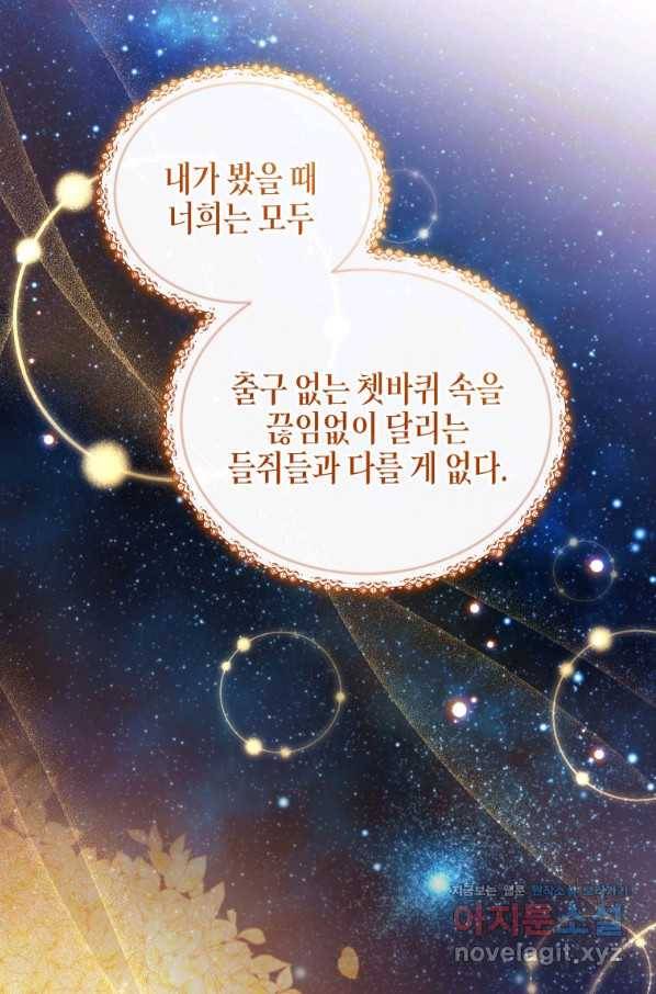 접근 불가 레이디 73화 71