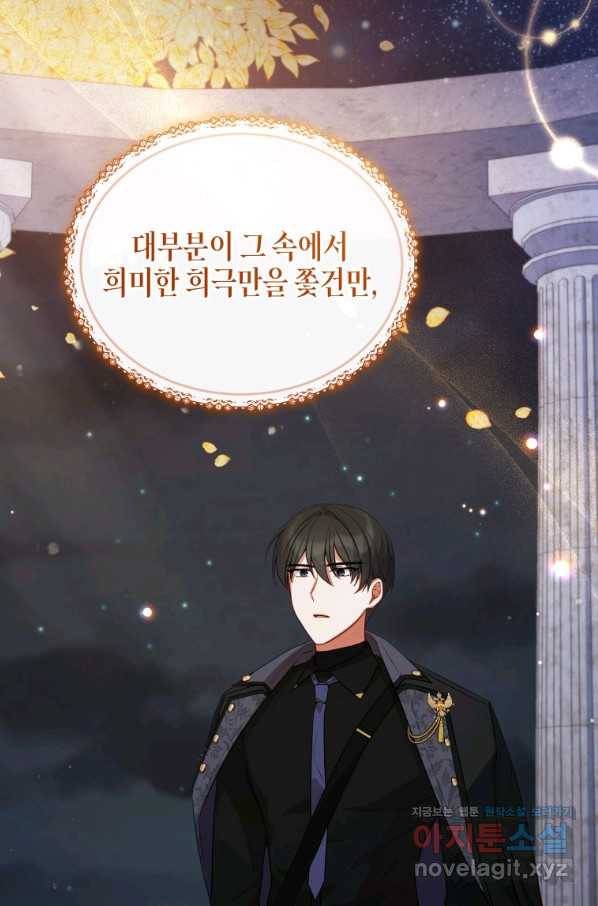 접근 불가 레이디 73화 72
