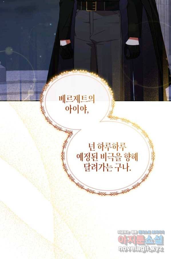 접근 불가 레이디 73화 73
