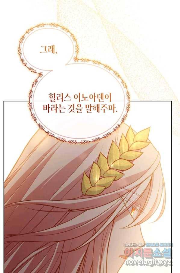 접근 불가 레이디 73화 74