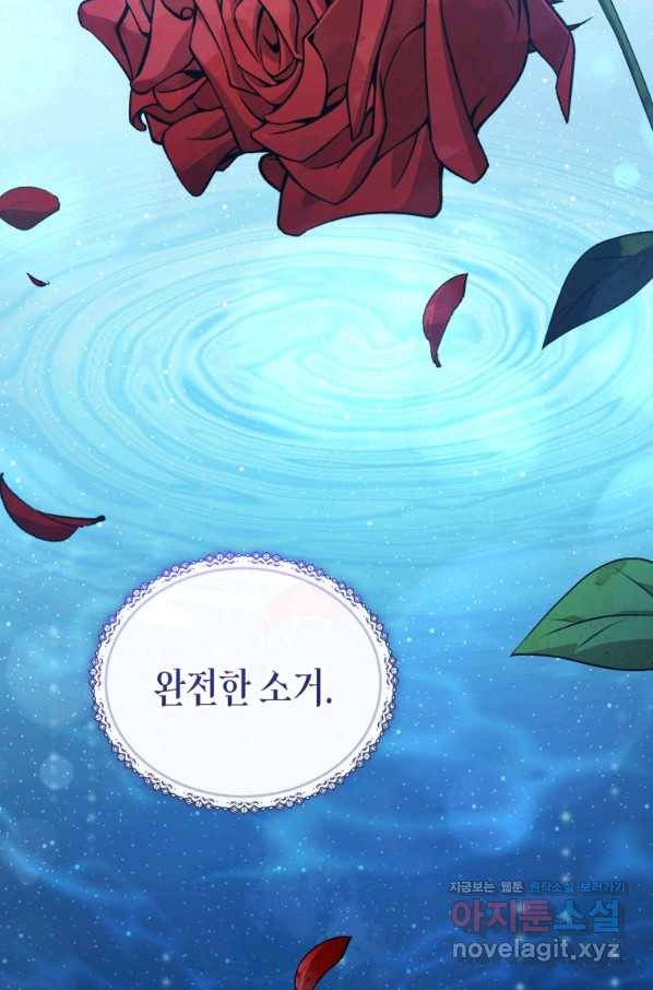 접근 불가 레이디 73화 79