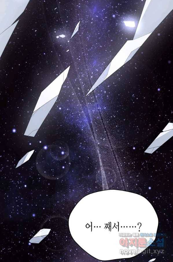 접근 불가 레이디 73화 87