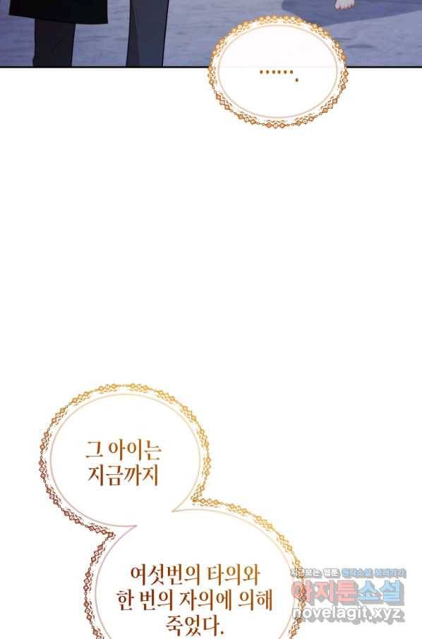 접근 불가 레이디 73화 90