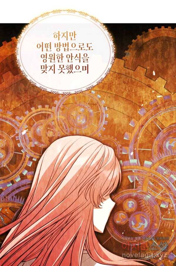 접근 불가 레이디 73화 92