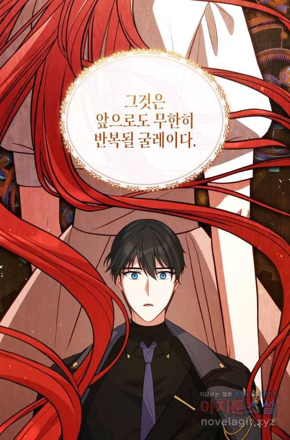 접근 불가 레이디 73화 93