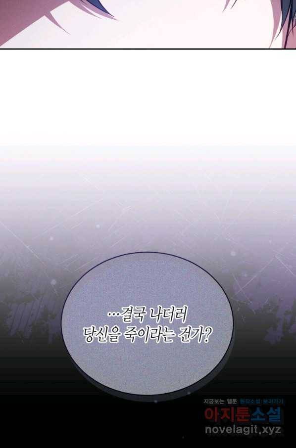 접근 불가 레이디 73화 95