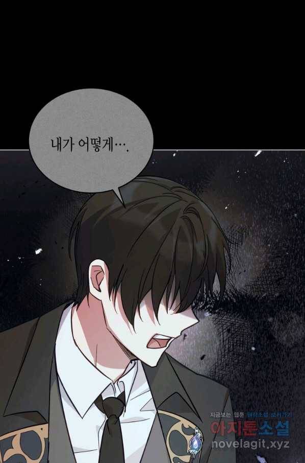 접근 불가 레이디 73화 96