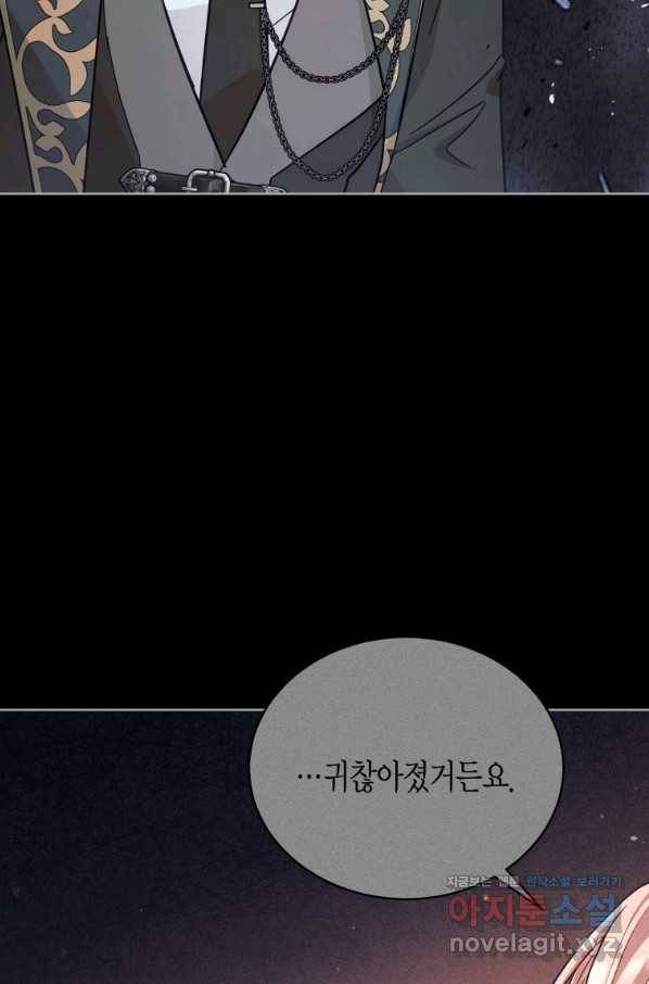 접근 불가 레이디 73화 97
