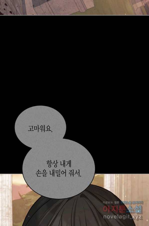 접근 불가 레이디 73화 101