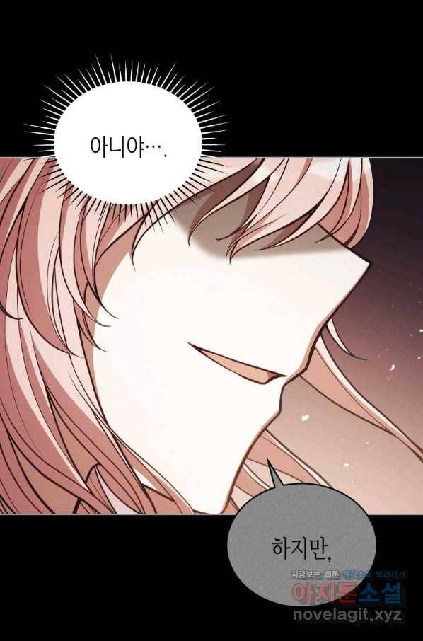 접근 불가 레이디 73화 103