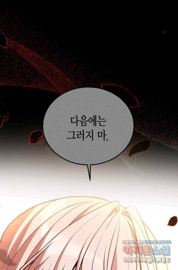 접근 불가 레이디 73화 104