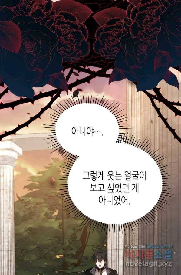 접근 불가 레이디 73화 106