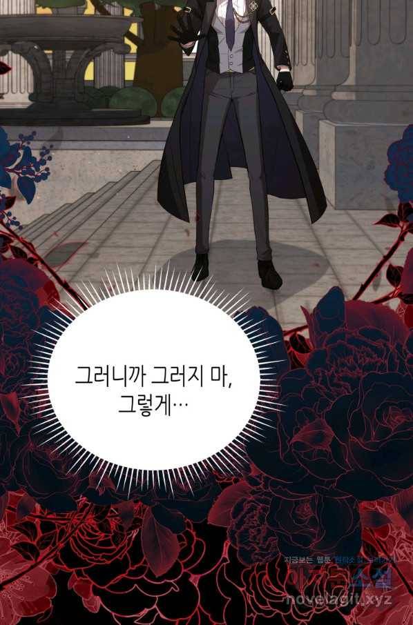 접근 불가 레이디 73화 107